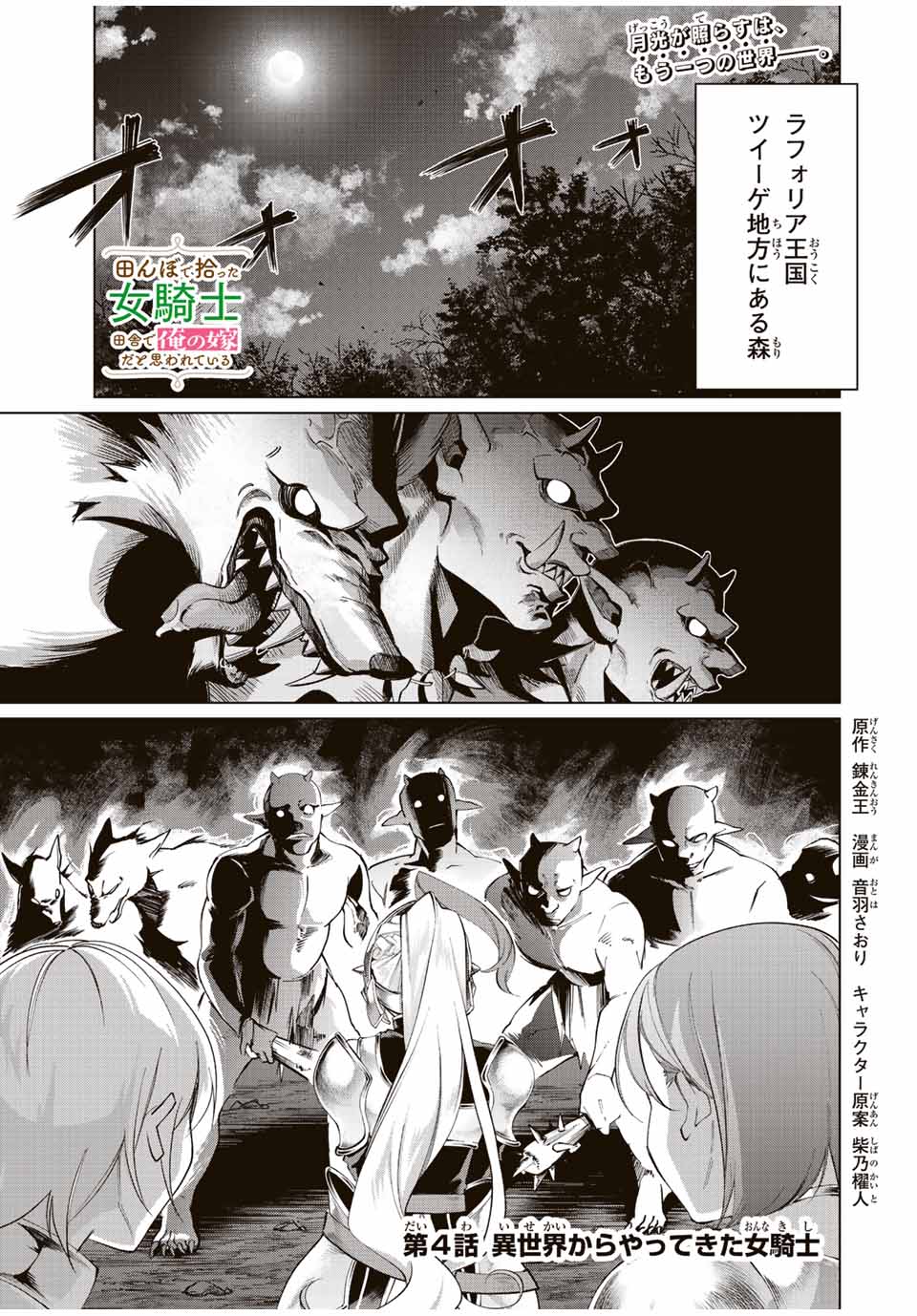TANBO DE HIROTTA ONNA KISHI, INAKA DE ORE NO YOMEDA TO OMOWA RETE IRU - raw - Chapter 4 - https://jpdd.ccdd.to/JPDD/tanbodehirottaonnakishiinakadeorenoyomedatoomowareteiru/224402/imh1mfwxpzi.jpg