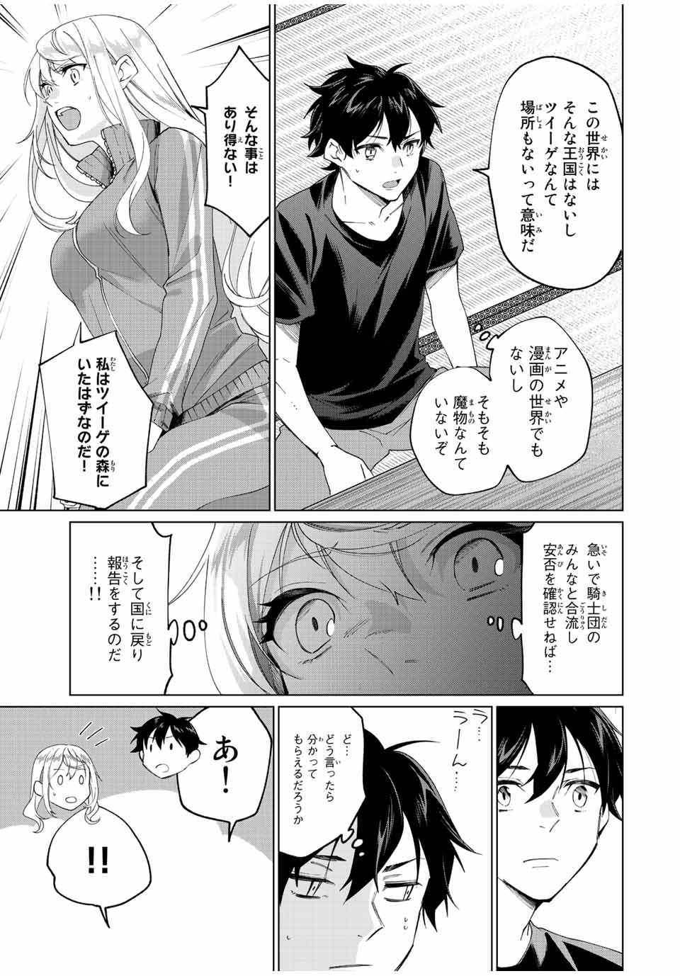 TANBO DE HIROTTA ONNA KISHI, INAKA DE ORE NO YOMEDA TO OMOWA RETE IRU - raw - Chapter 4 - https://jpdd.ccdd.to/JPDD/tanbodehirottaonnakishiinakadeorenoyomedatoomowareteiru/224402/om3qmfxrgso.jpg