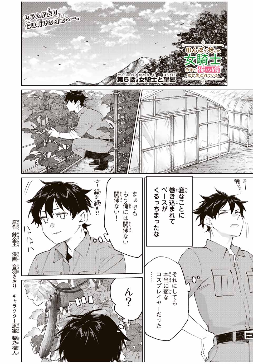 TANBO DE HIROTTA ONNA KISHI, INAKA DE ORE NO YOMEDA TO OMOWA RETE IRU - raw - Chapter 5 - https://jpdd.ccdd.to/JPDD/tanbodehirottaonnakishiinakadeorenoyomedatoomowareteiru/225933/12hru0o5szo.jpg