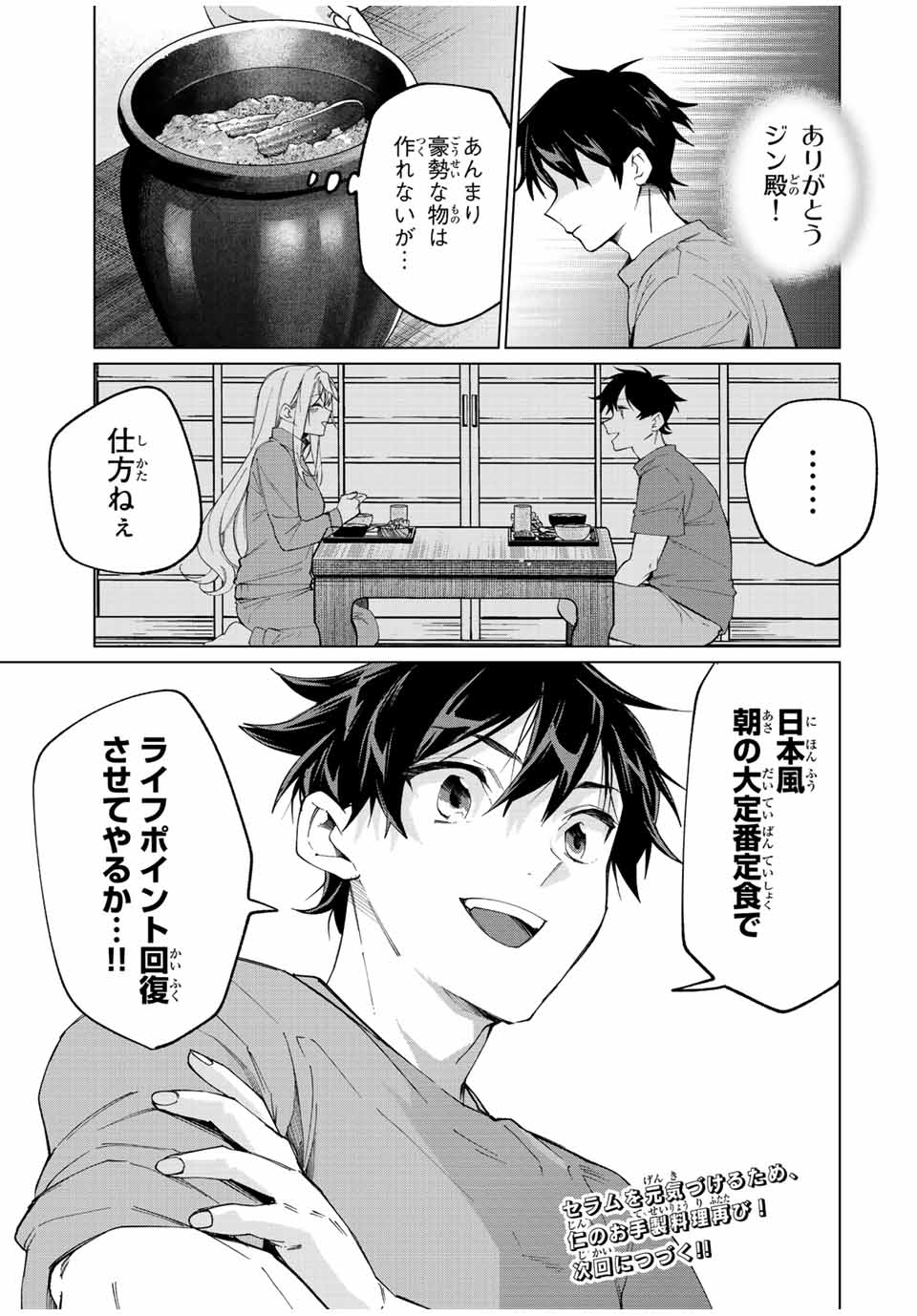 TANBO DE HIROTTA ONNA KISHI, INAKA DE ORE NO YOMEDA TO OMOWA RETE IRU - raw - Chapter 5 - https://jpdd.ccdd.to/JPDD/tanbodehirottaonnakishiinakadeorenoyomedatoomowareteiru/225933/3mw22anzij5.jpg