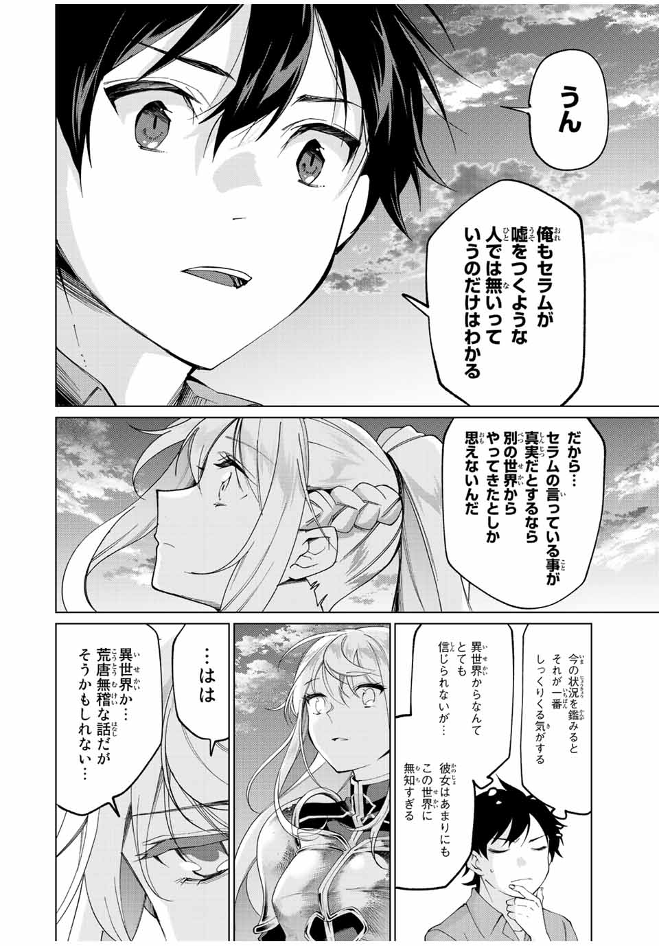 TANBO DE HIROTTA ONNA KISHI, INAKA DE ORE NO YOMEDA TO OMOWA RETE IRU - raw - Chapter 5 - https://jpdd.ccdd.to/JPDD/tanbodehirottaonnakishiinakadeorenoyomedatoomowareteiru/225933/a1a2qyvttzy.jpg