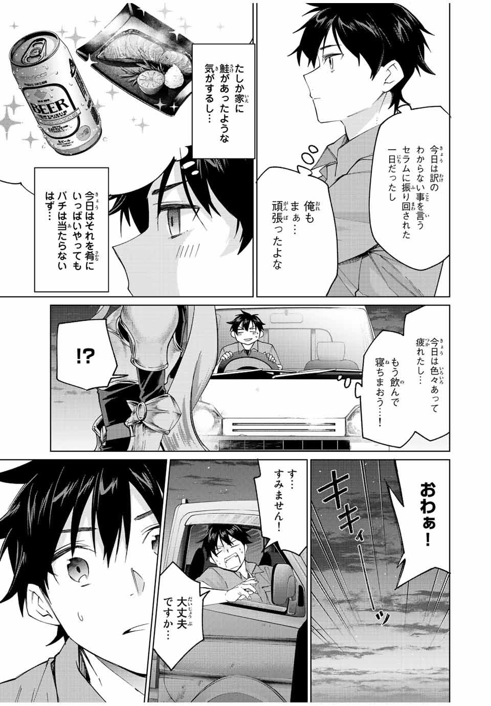 TANBO DE HIROTTA ONNA KISHI, INAKA DE ORE NO YOMEDA TO OMOWA RETE IRU - raw - Chapter 5 - https://jpdd.ccdd.to/JPDD/tanbodehirottaonnakishiinakadeorenoyomedatoomowareteiru/225933/c5ccmcizlwa.jpg