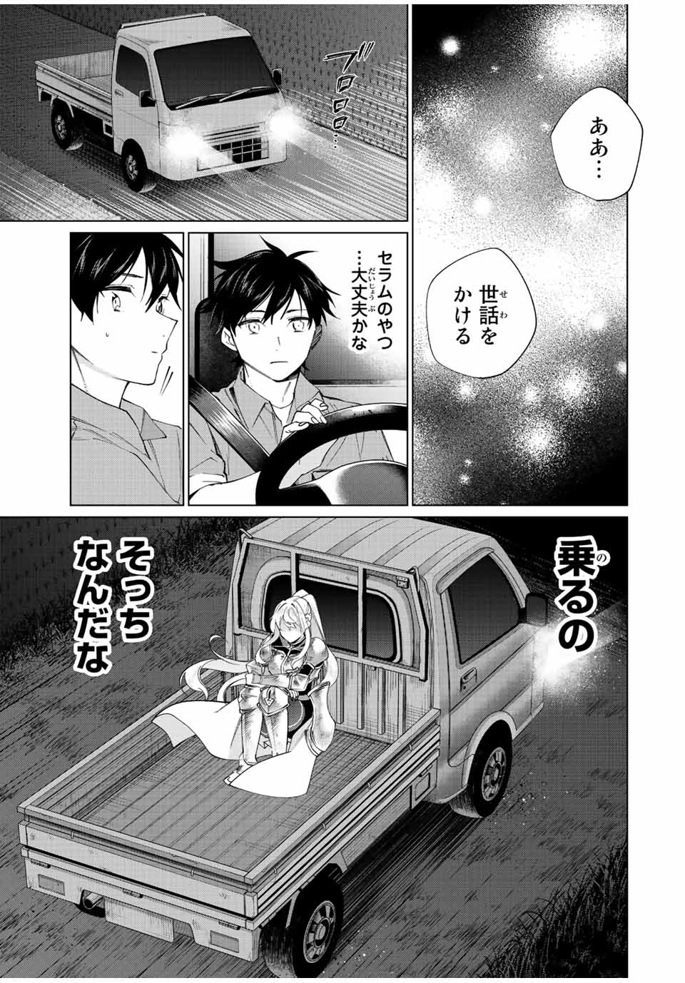 TANBO DE HIROTTA ONNA KISHI, INAKA DE ORE NO YOMEDA TO OMOWA RETE IRU - raw - Chapter 5 - https://jpdd.ccdd.to/JPDD/tanbodehirottaonnakishiinakadeorenoyomedatoomowareteiru/225933/hrjbapebcwe.jpg