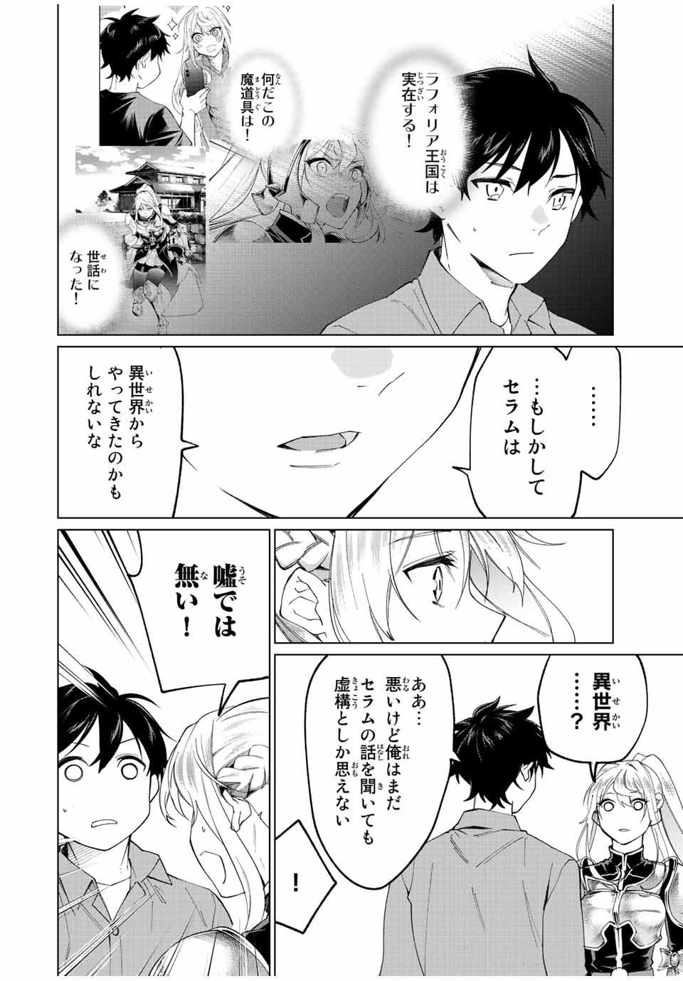 TANBO DE HIROTTA ONNA KISHI, INAKA DE ORE NO YOMEDA TO OMOWA RETE IRU - raw - Chapter 5 - https://jpdd.ccdd.to/JPDD/tanbodehirottaonnakishiinakadeorenoyomedatoomowareteiru/225933/j5imxxko5xa.jpg
