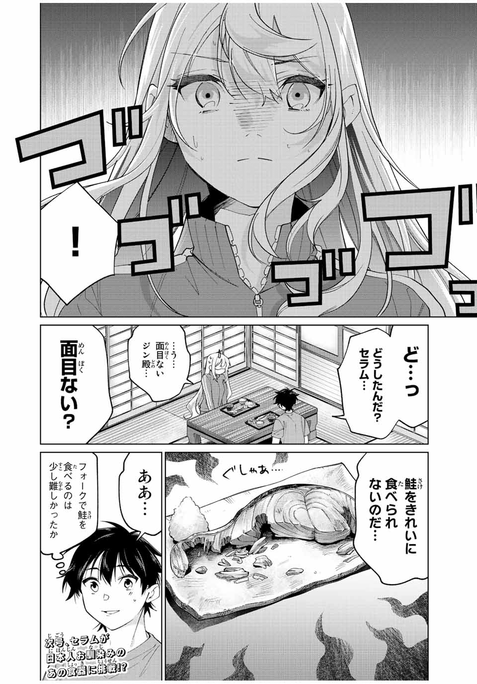 TANBO DE HIROTTA ONNA KISHI, INAKA DE ORE NO YOMEDA TO OMOWA RETE IRU - raw - Chapter 6 - https://jpdd.ccdd.to/JPDD/tanbodehirottaonnakishiinakadeorenoyomedatoomowareteiru/226528/2ivsdutqtbn.jpg