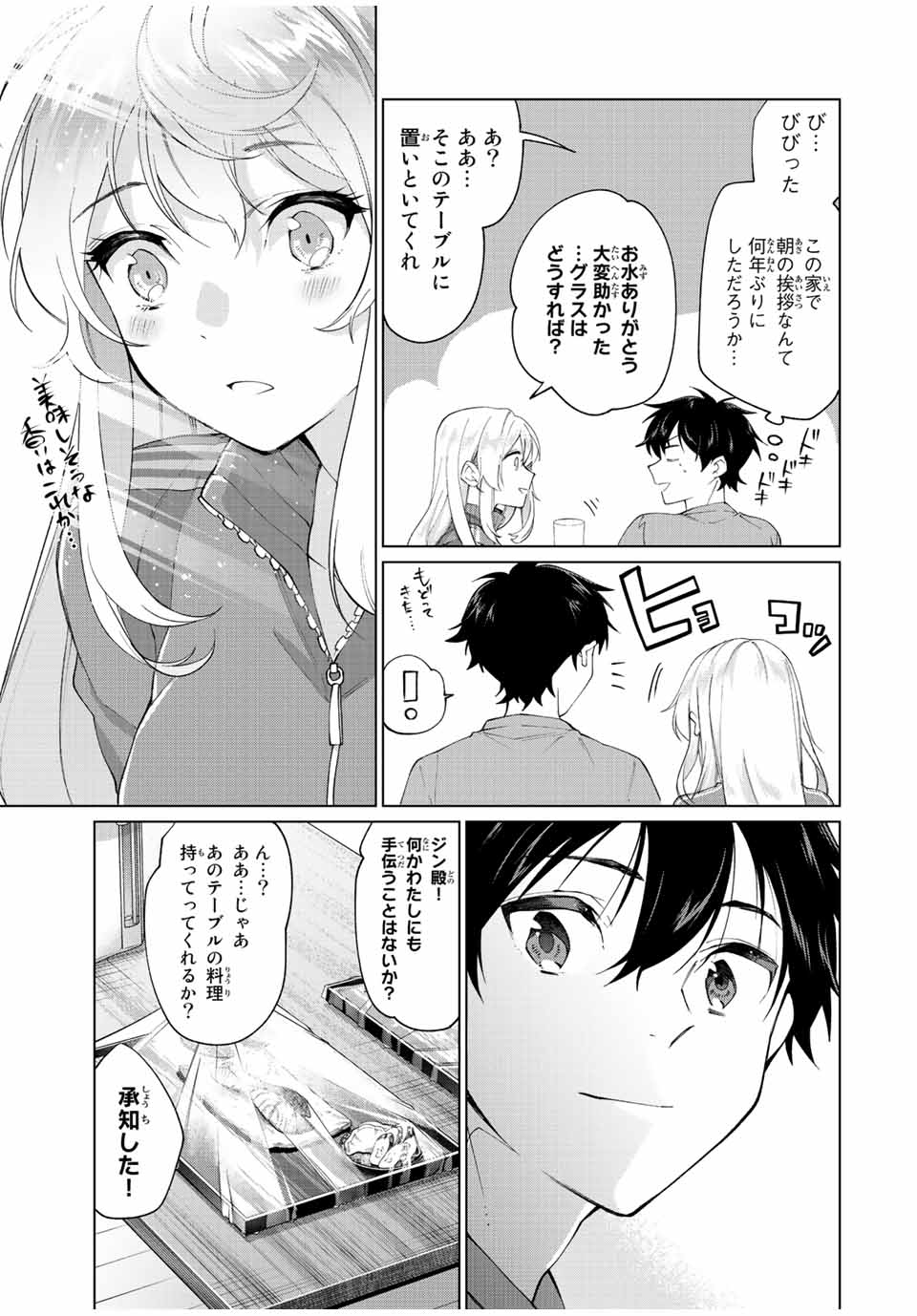 TANBO DE HIROTTA ONNA KISHI, INAKA DE ORE NO YOMEDA TO OMOWA RETE IRU - raw - Chapter 6 - https://jpdd.ccdd.to/JPDD/tanbodehirottaonnakishiinakadeorenoyomedatoomowareteiru/226528/jquhdvgiroj.jpg