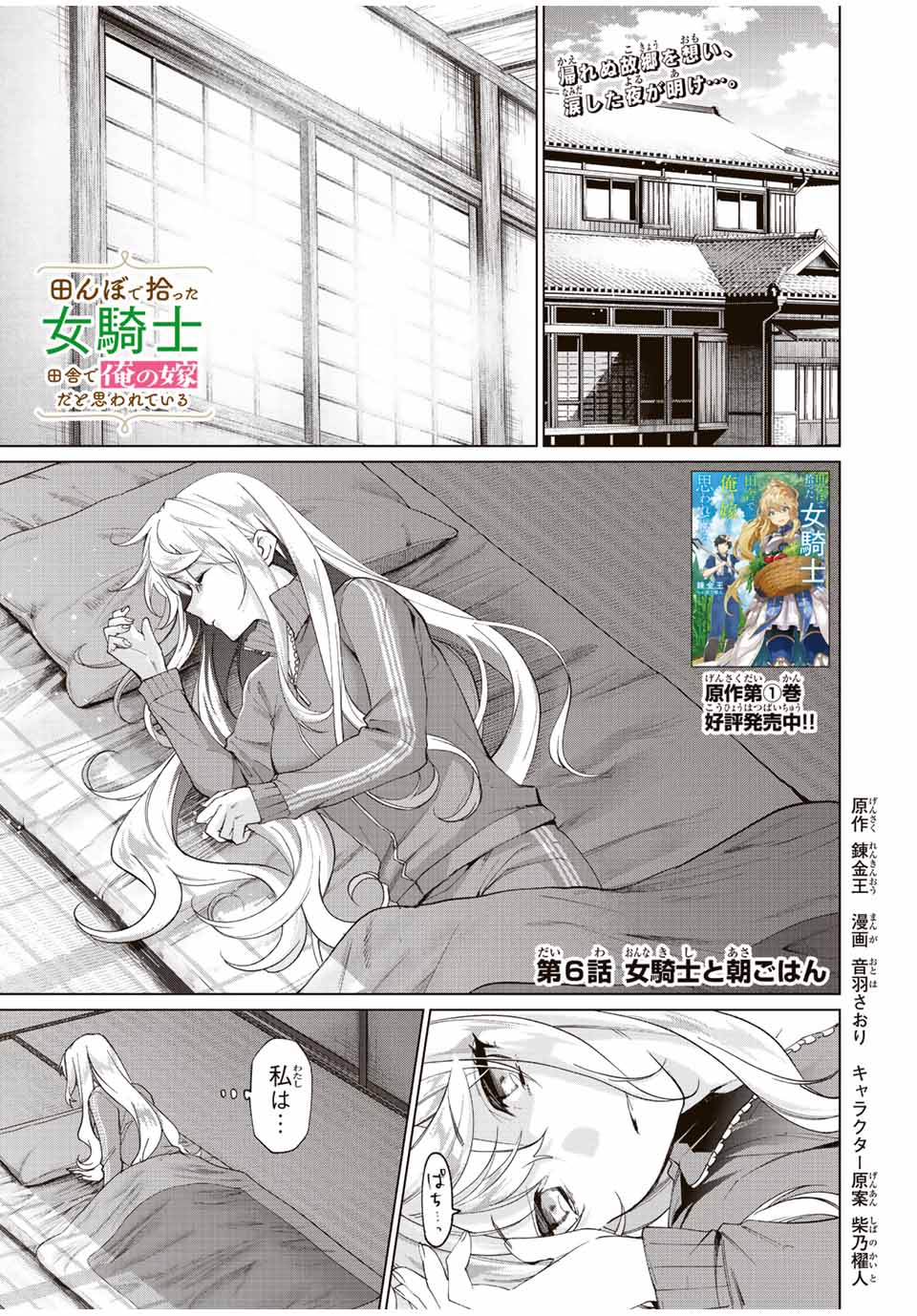 TANBO DE HIROTTA ONNA KISHI, INAKA DE ORE NO YOMEDA TO OMOWA RETE IRU - raw - Chapter 6 - https://jpdd.ccdd.to/JPDD/tanbodehirottaonnakishiinakadeorenoyomedatoomowareteiru/226528/msitei2lavu.jpg