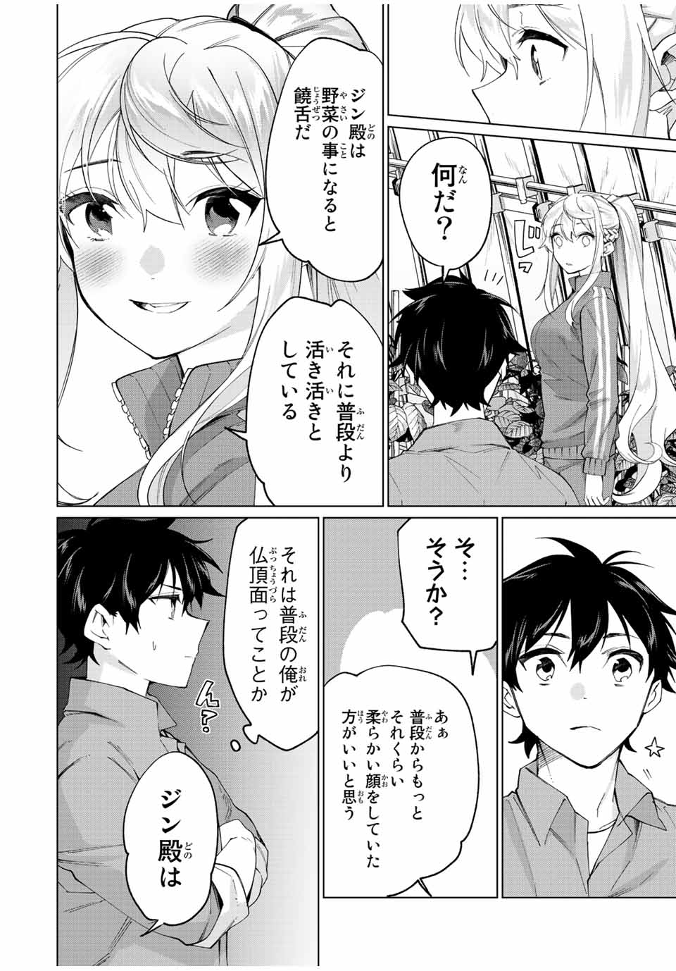 TANBO DE HIROTTA ONNA KISHI, INAKA DE ORE NO YOMEDA TO OMOWA RETE IRU - raw - Chapter 8 - https://jpdd.ccdd.to/JPDD/tanbodehirottaonnakishiinakadeorenoyomedatoomowareteiru/228008/1yj2bv3jgac.jpg
