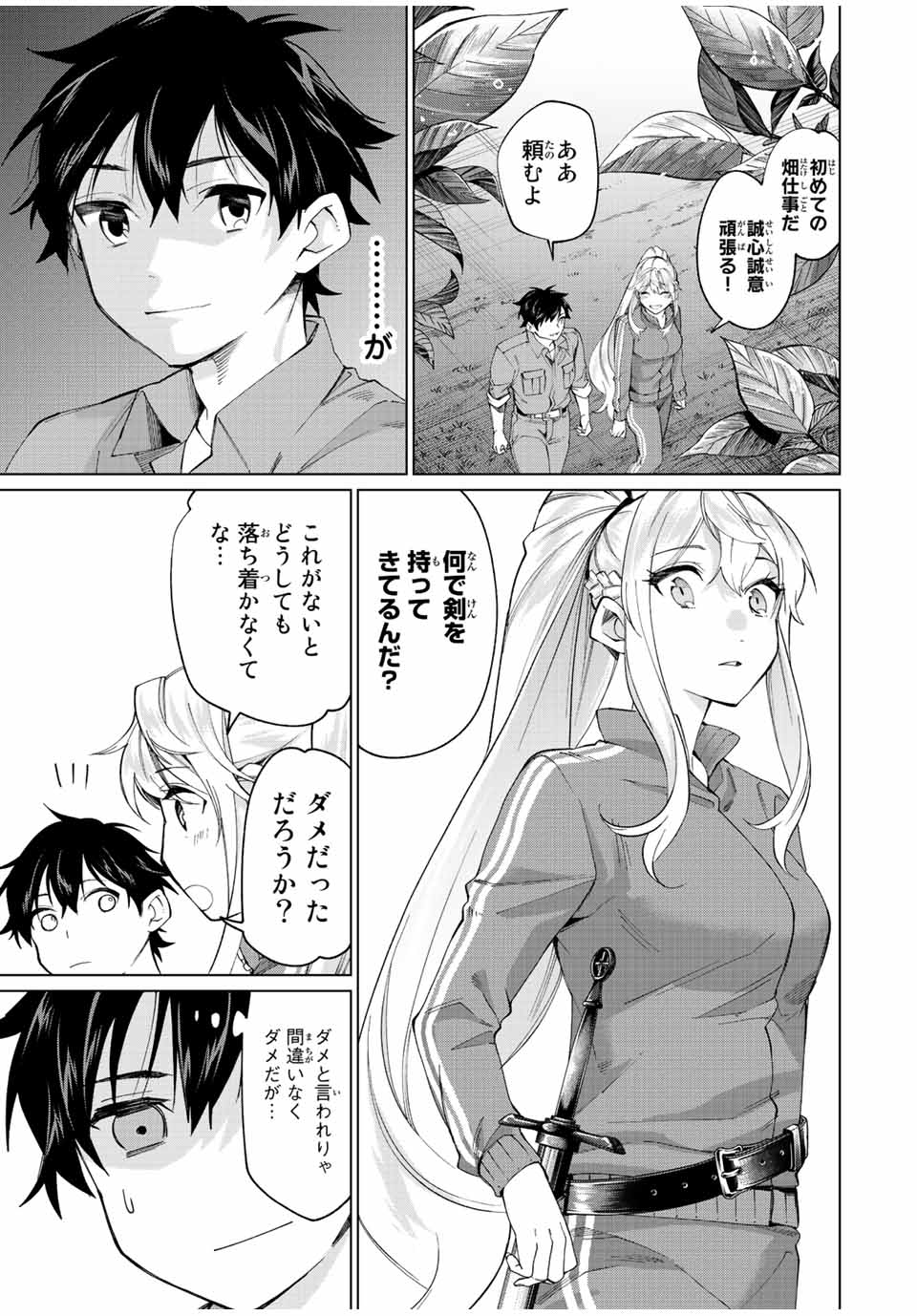 TANBO DE HIROTTA ONNA KISHI, INAKA DE ORE NO YOMEDA TO OMOWA RETE IRU - raw - Chapter 8 - https://jpdd.ccdd.to/JPDD/tanbodehirottaonnakishiinakadeorenoyomedatoomowareteiru/228008/bkntdhu0u14.jpg