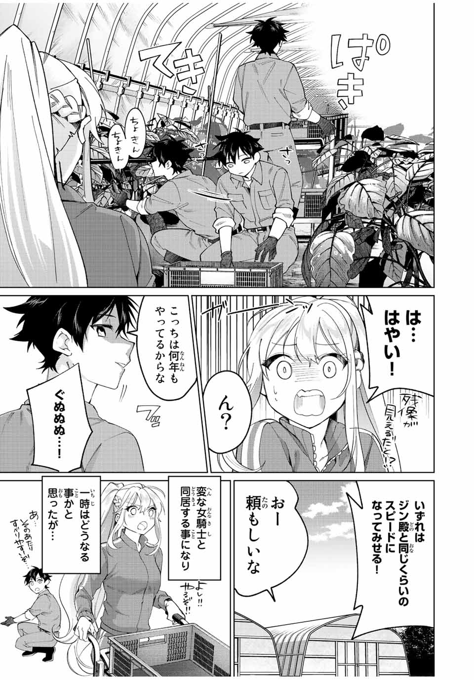 TANBO DE HIROTTA ONNA KISHI, INAKA DE ORE NO YOMEDA TO OMOWA RETE IRU - raw - Chapter 8 - https://jpdd.ccdd.to/JPDD/tanbodehirottaonnakishiinakadeorenoyomedatoomowareteiru/228008/bljathe2ulz.jpg