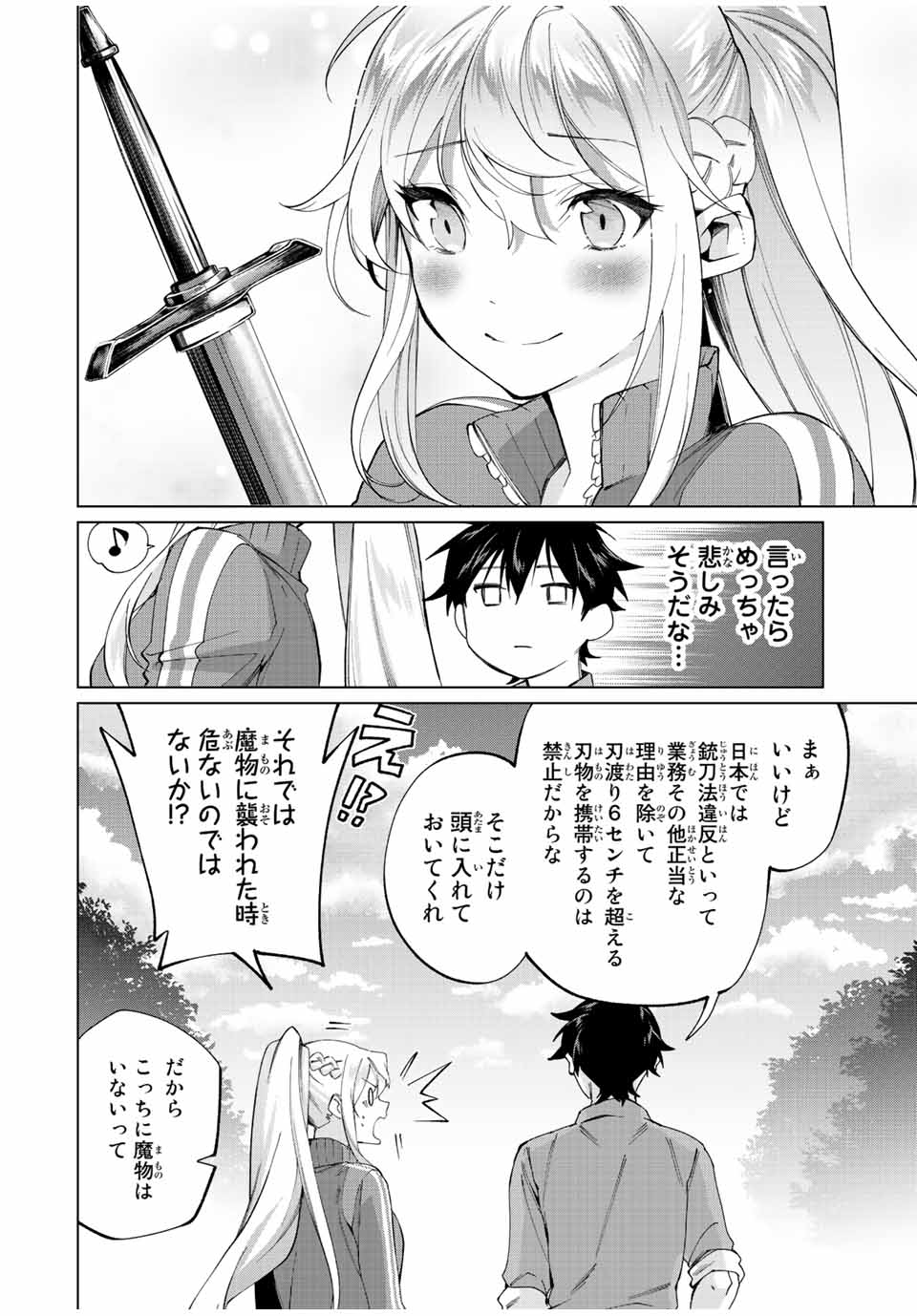 TANBO DE HIROTTA ONNA KISHI, INAKA DE ORE NO YOMEDA TO OMOWA RETE IRU - raw - Chapter 8 - https://jpdd.ccdd.to/JPDD/tanbodehirottaonnakishiinakadeorenoyomedatoomowareteiru/228008/cpz1uurxx4u.jpg