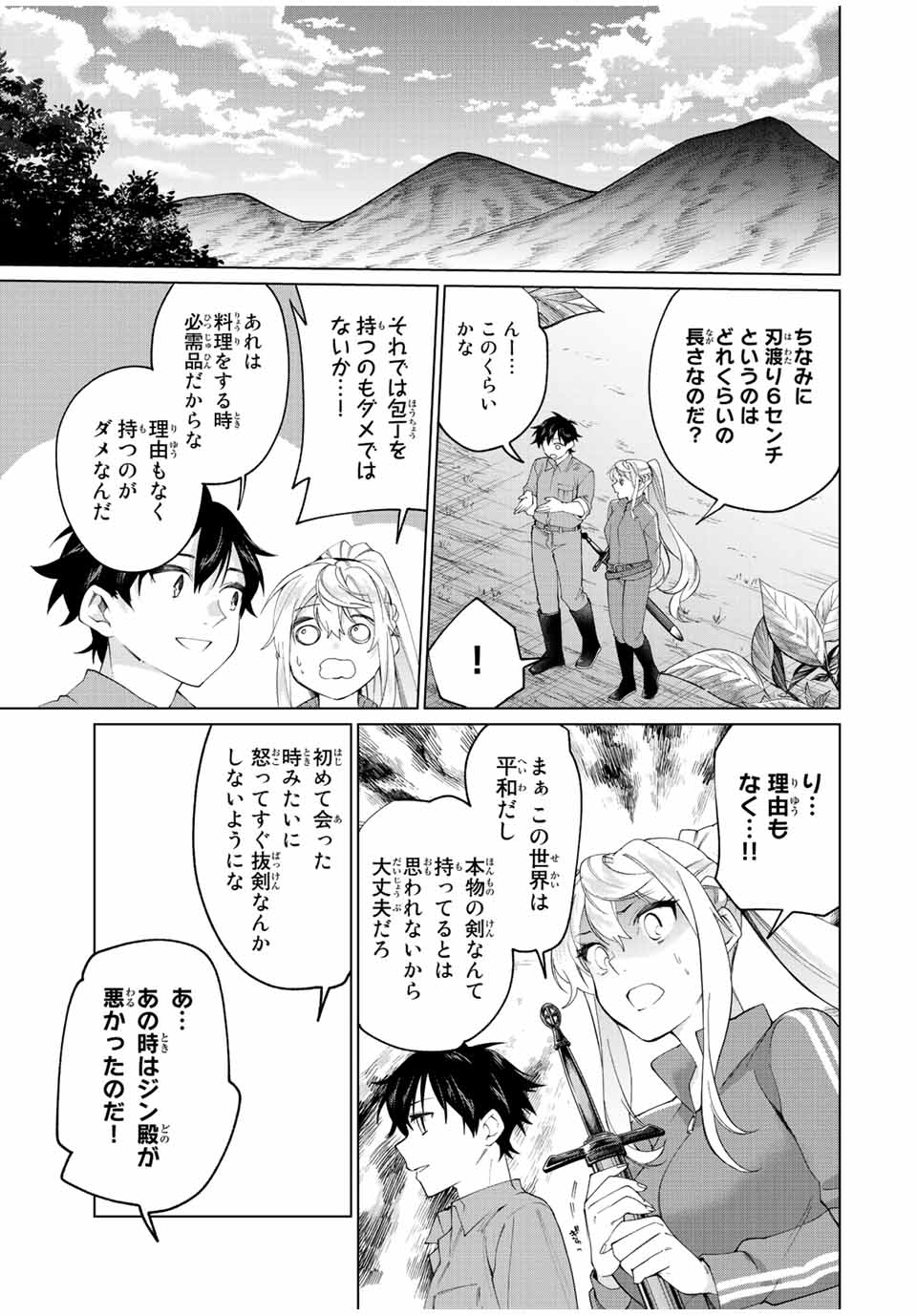 TANBO DE HIROTTA ONNA KISHI, INAKA DE ORE NO YOMEDA TO OMOWA RETE IRU - raw - Chapter 8 - https://jpdd.ccdd.to/JPDD/tanbodehirottaonnakishiinakadeorenoyomedatoomowareteiru/228008/fy5kuholll0.jpg