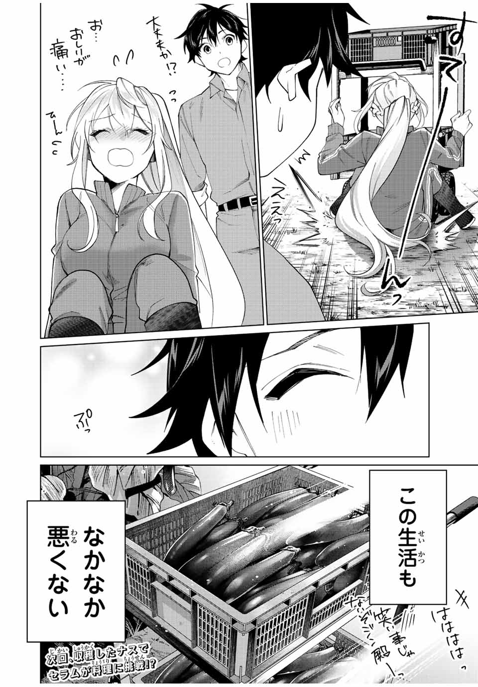 TANBO DE HIROTTA ONNA KISHI, INAKA DE ORE NO YOMEDA TO OMOWA RETE IRU - raw - Chapter 8 - https://jpdd.ccdd.to/JPDD/tanbodehirottaonnakishiinakadeorenoyomedatoomowareteiru/228008/ngdh0ank3lq.jpg