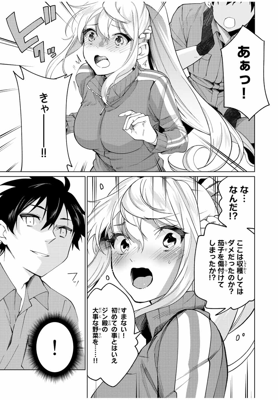 TANBO DE HIROTTA ONNA KISHI, INAKA DE ORE NO YOMEDA TO OMOWA RETE IRU - raw - Chapter 8 - https://jpdd.ccdd.to/JPDD/tanbodehirottaonnakishiinakadeorenoyomedatoomowareteiru/228008/ntgxiaqsnk4.jpg