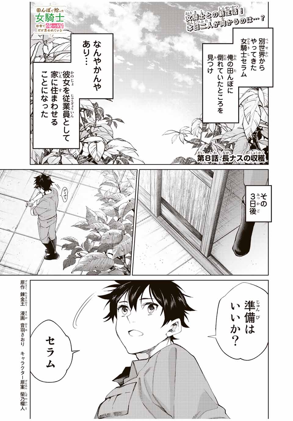 TANBO DE HIROTTA ONNA KISHI, INAKA DE ORE NO YOMEDA TO OMOWA RETE IRU - raw - Chapter 8 - https://jpdd.ccdd.to/JPDD/tanbodehirottaonnakishiinakadeorenoyomedatoomowareteiru/228008/xp0mkg5tutv.jpg