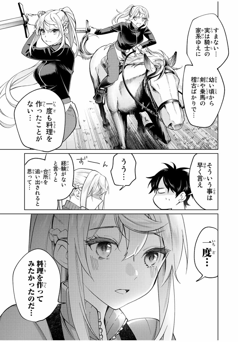 TANBO DE HIROTTA ONNA KISHI, INAKA DE ORE NO YOMEDA TO OMOWA RETE IRU - raw - Chapter 9 - https://jpdd.ccdd.to/JPDD/tanbodehirottaonnakishiinakadeorenoyomedatoomowareteiru/228844/0jdduayymvv.jpg