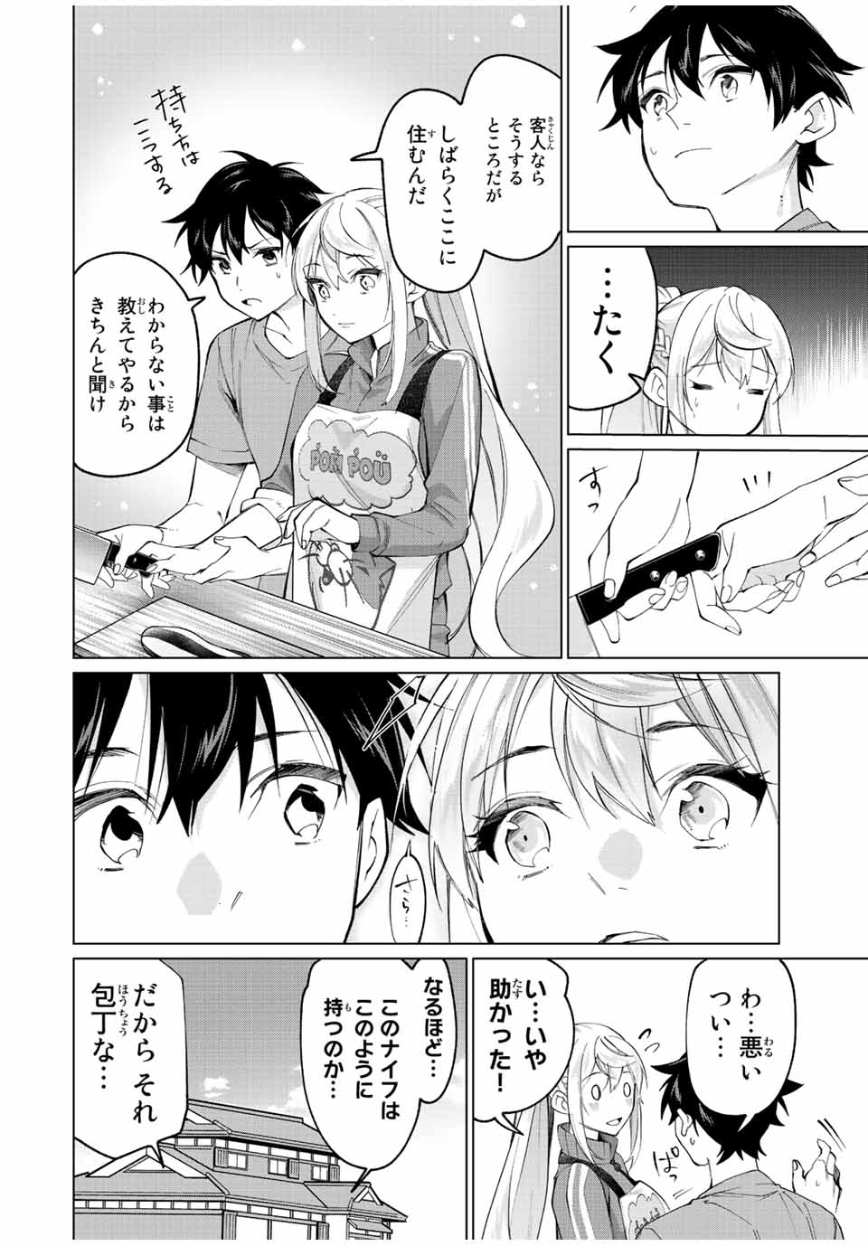 TANBO DE HIROTTA ONNA KISHI, INAKA DE ORE NO YOMEDA TO OMOWA RETE IRU - raw - Chapter 9 - https://jpdd.ccdd.to/JPDD/tanbodehirottaonnakishiinakadeorenoyomedatoomowareteiru/228844/am50ayk25xq.jpg