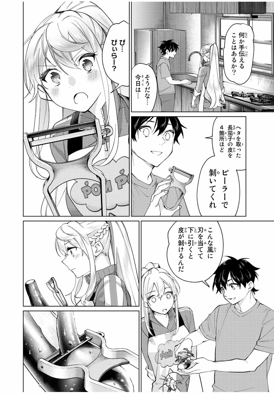 TANBO DE HIROTTA ONNA KISHI, INAKA DE ORE NO YOMEDA TO OMOWA RETE IRU - raw - Chapter 9 - https://jpdd.ccdd.to/JPDD/tanbodehirottaonnakishiinakadeorenoyomedatoomowareteiru/228844/dkeagh1h2is.jpg