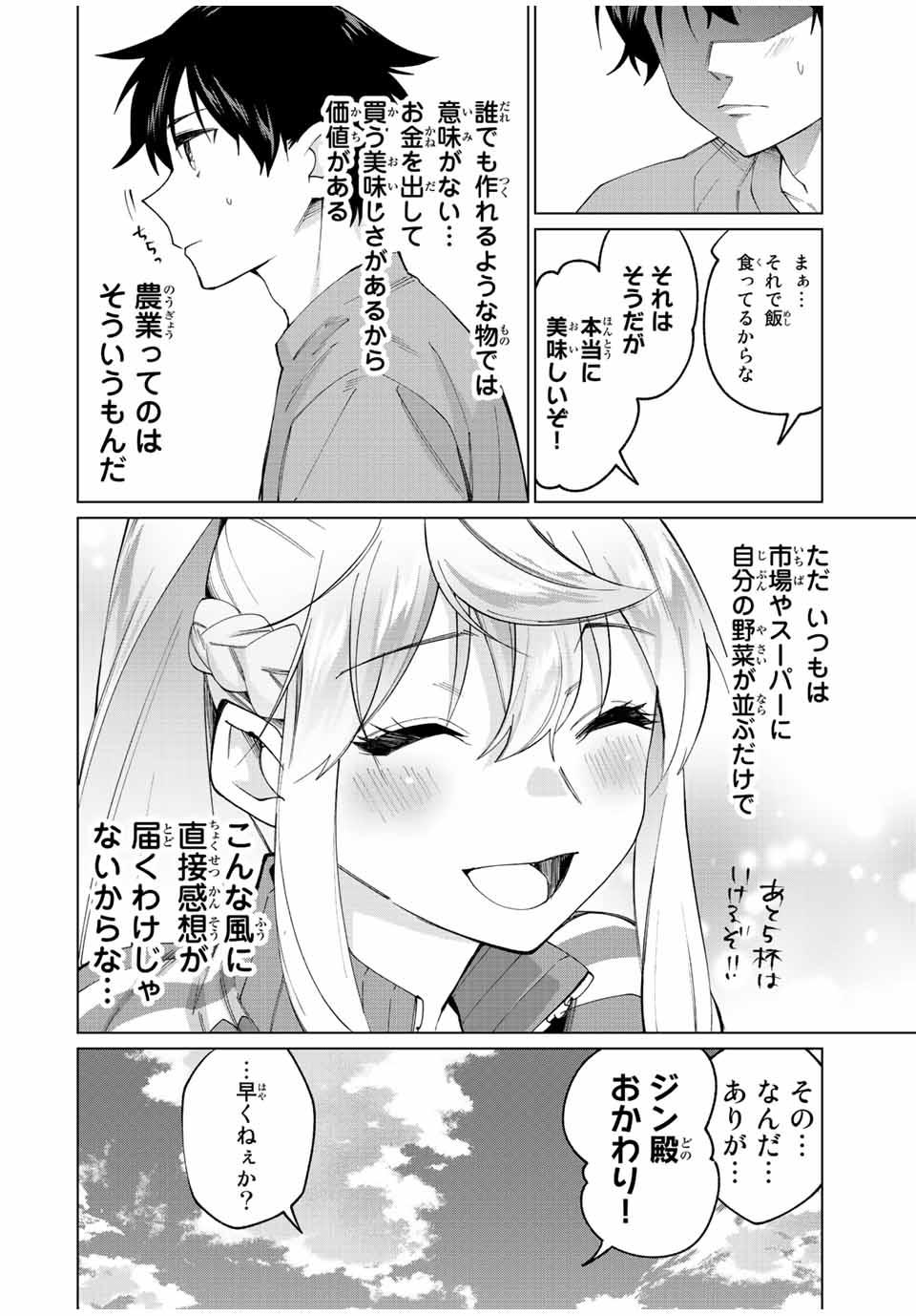 TANBO DE HIROTTA ONNA KISHI, INAKA DE ORE NO YOMEDA TO OMOWA RETE IRU - raw - Chapter 9 - https://jpdd.ccdd.to/JPDD/tanbodehirottaonnakishiinakadeorenoyomedatoomowareteiru/228844/eqbpjwghqrs.jpg