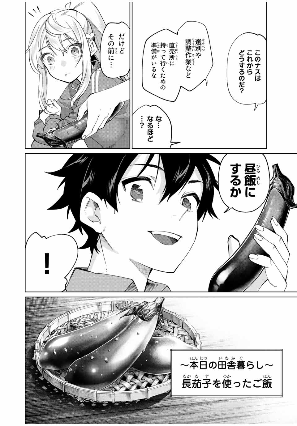 TANBO DE HIROTTA ONNA KISHI, INAKA DE ORE NO YOMEDA TO OMOWA RETE IRU - raw - Chapter 9 - https://jpdd.ccdd.to/JPDD/tanbodehirottaonnakishiinakadeorenoyomedatoomowareteiru/228844/soyp5gpc2cq.jpg