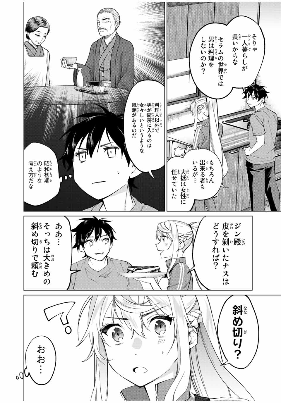 TANBO DE HIROTTA ONNA KISHI, INAKA DE ORE NO YOMEDA TO OMOWA RETE IRU - raw - Chapter 9 - https://jpdd.ccdd.to/JPDD/tanbodehirottaonnakishiinakadeorenoyomedatoomowareteiru/228844/vdy5tg2lfrd.jpg