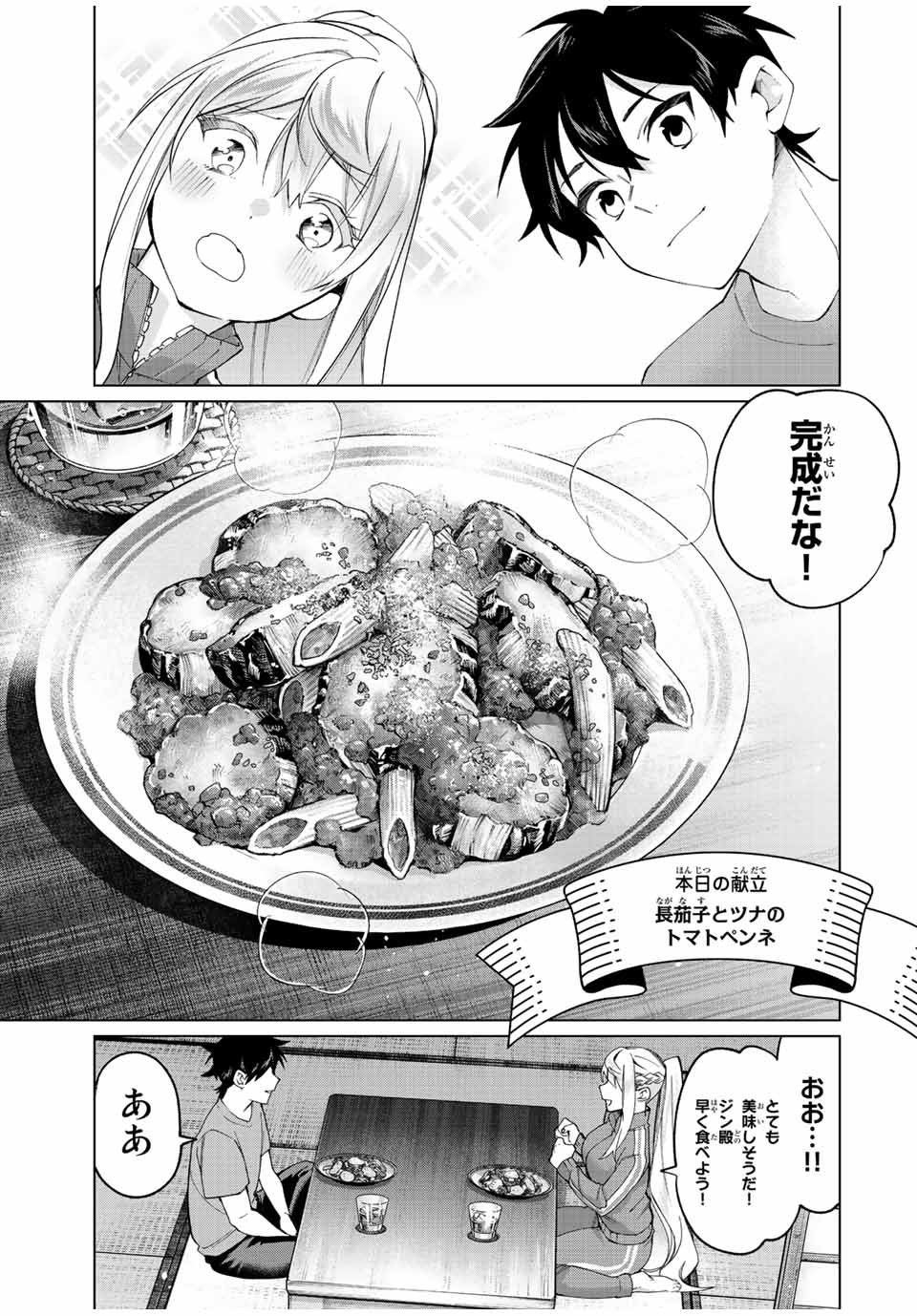 TANBO DE HIROTTA ONNA KISHI, INAKA DE ORE NO YOMEDA TO OMOWA RETE IRU - raw - Chapter 9 - https://jpdd.ccdd.to/JPDD/tanbodehirottaonnakishiinakadeorenoyomedatoomowareteiru/228844/viyjynrkj14.jpg