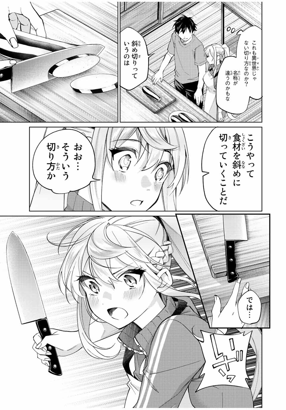 TANBO DE HIROTTA ONNA KISHI, INAKA DE ORE NO YOMEDA TO OMOWA RETE IRU - raw - Chapter 9 - https://jpdd.ccdd.to/JPDD/tanbodehirottaonnakishiinakadeorenoyomedatoomowareteiru/228844/xk2hwy2kp2z.jpg