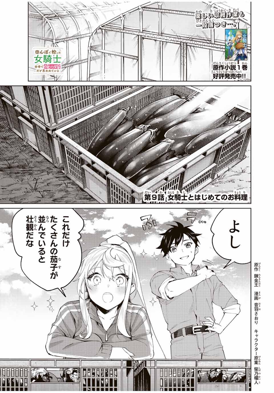 TANBO DE HIROTTA ONNA KISHI, INAKA DE ORE NO YOMEDA TO OMOWA RETE IRU - raw - Chapter 9 - https://jpdd.ccdd.to/JPDD/tanbodehirottaonnakishiinakadeorenoyomedatoomowareteiru/228844/yuuxyhqglax.jpg