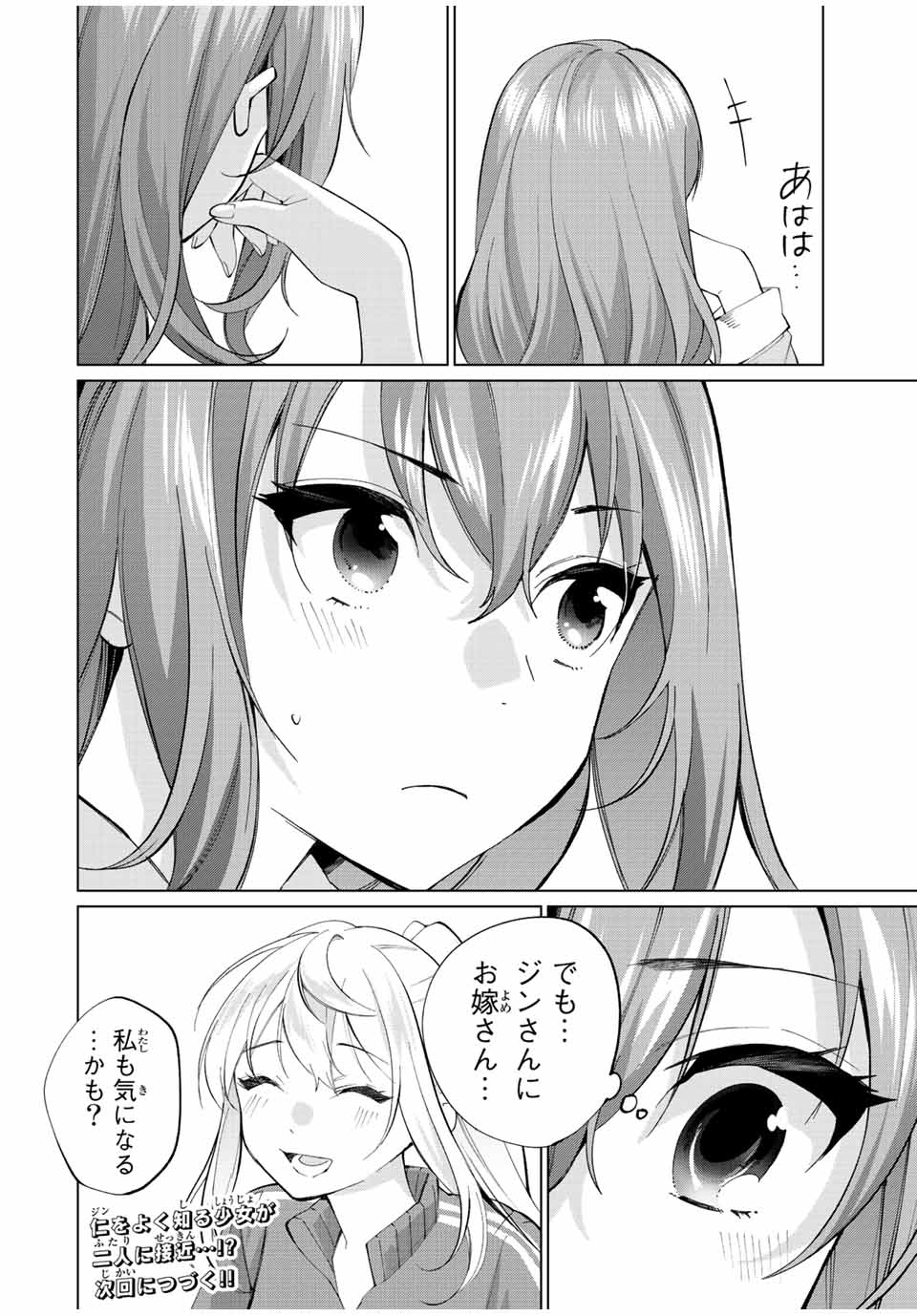 TANBO DE HIROTTA ONNA KISHI, INAKA DE ORE NO YOMEDA TO OMOWA RETE IRU - raw - Chapter 11 - https://jpdd.ccdd.to/JPDD/tanbodehirottaonnakishiinakadeorenoyomedatoomowareteiru/230330/0catubnsdp3.jpg