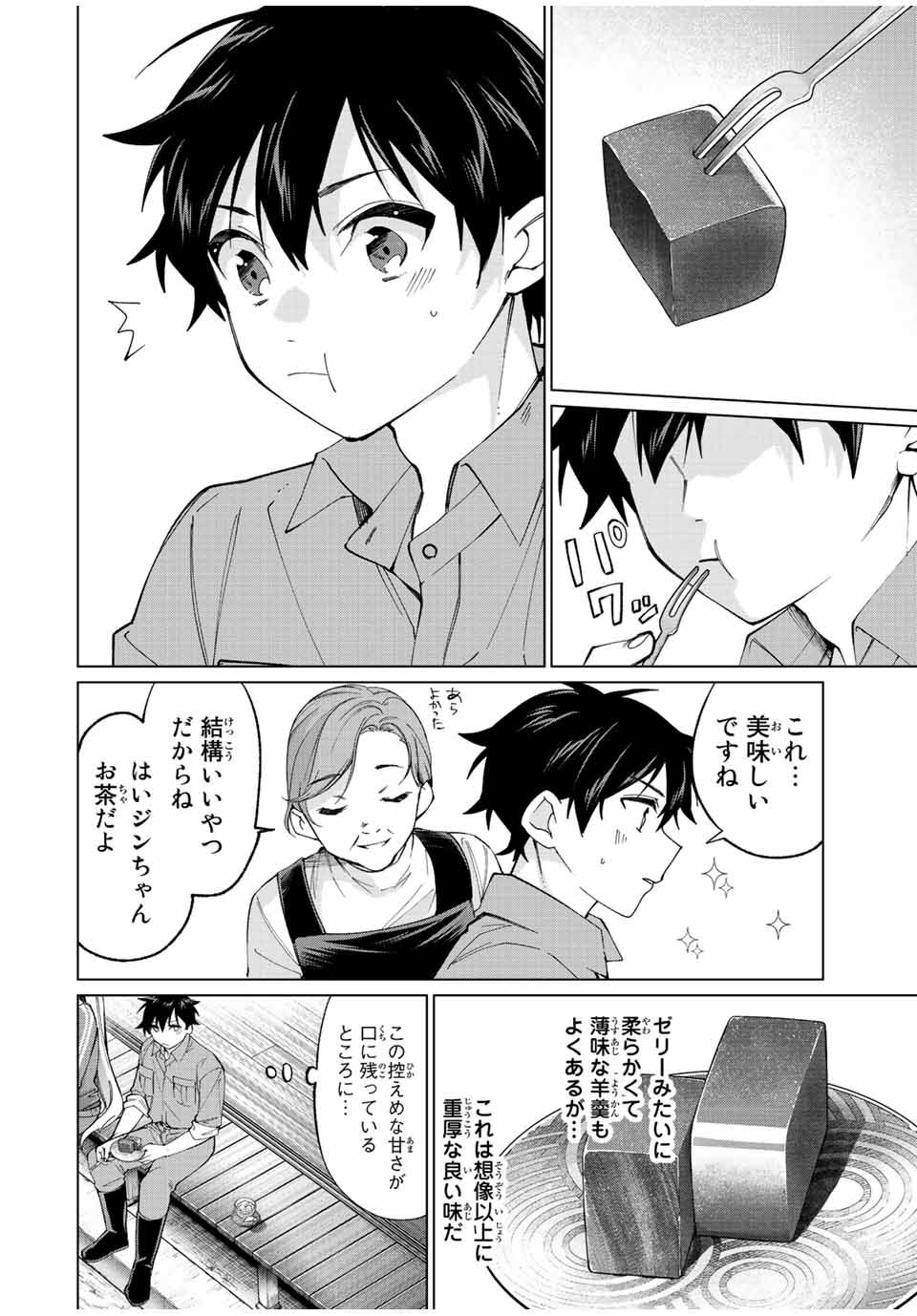 TANBO DE HIROTTA ONNA KISHI, INAKA DE ORE NO YOMEDA TO OMOWA RETE IRU - raw - Chapter 11 - https://jpdd.ccdd.to/JPDD/tanbodehirottaonnakishiinakadeorenoyomedatoomowareteiru/230330/4q4sh01uht5.jpg