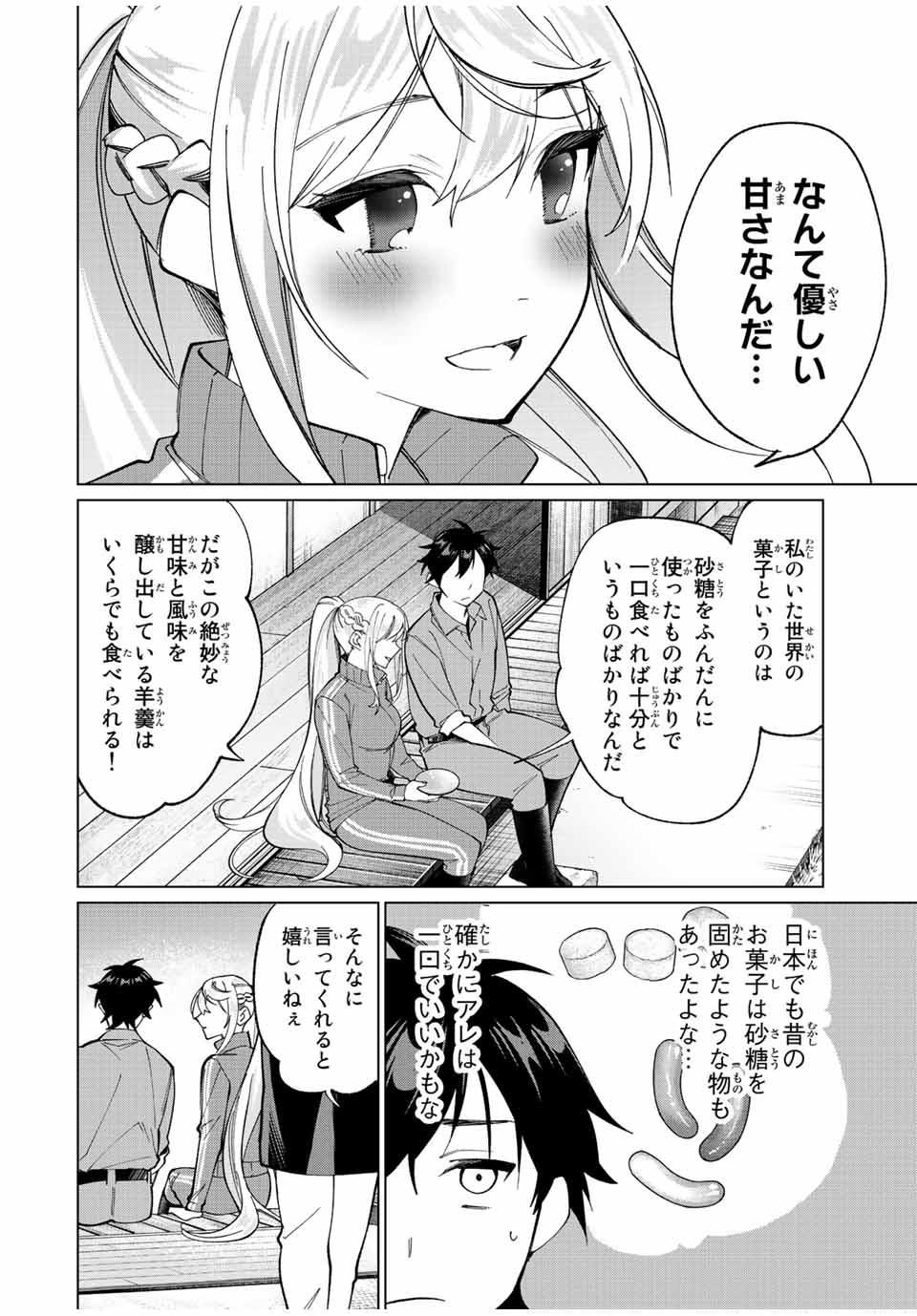 TANBO DE HIROTTA ONNA KISHI, INAKA DE ORE NO YOMEDA TO OMOWA RETE IRU - raw - Chapter 11 - https://jpdd.ccdd.to/JPDD/tanbodehirottaonnakishiinakadeorenoyomedatoomowareteiru/230330/ej3cxghqhdv.jpg