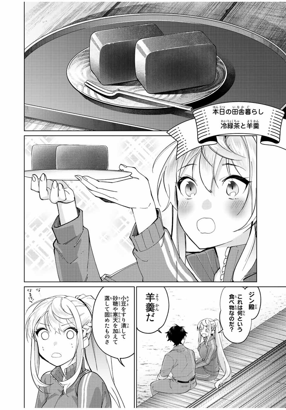 TANBO DE HIROTTA ONNA KISHI, INAKA DE ORE NO YOMEDA TO OMOWA RETE IRU - raw - Chapter 11 - https://jpdd.ccdd.to/JPDD/tanbodehirottaonnakishiinakadeorenoyomedatoomowareteiru/230330/elr5dh0fnq1.jpg