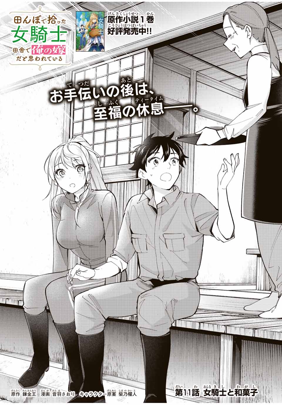 TANBO DE HIROTTA ONNA KISHI, INAKA DE ORE NO YOMEDA TO OMOWA RETE IRU - raw - Chapter 11 - https://jpdd.ccdd.to/JPDD/tanbodehirottaonnakishiinakadeorenoyomedatoomowareteiru/230330/ils4anvjkbd.jpg