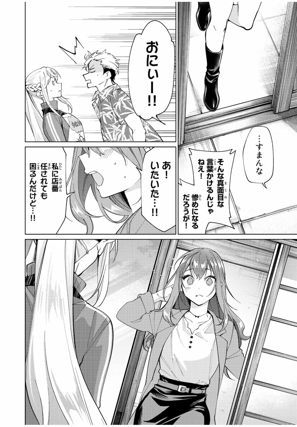 TANBO DE HIROTTA ONNA KISHI, INAKA DE ORE NO YOMEDA TO OMOWA RETE IRU - raw - Chapter 12 - https://jpdd.ccdd.to/JPDD/tanbodehirottaonnakishiinakadeorenoyomedatoomowareteiru/231792/0fj4bx2omhc.jpg