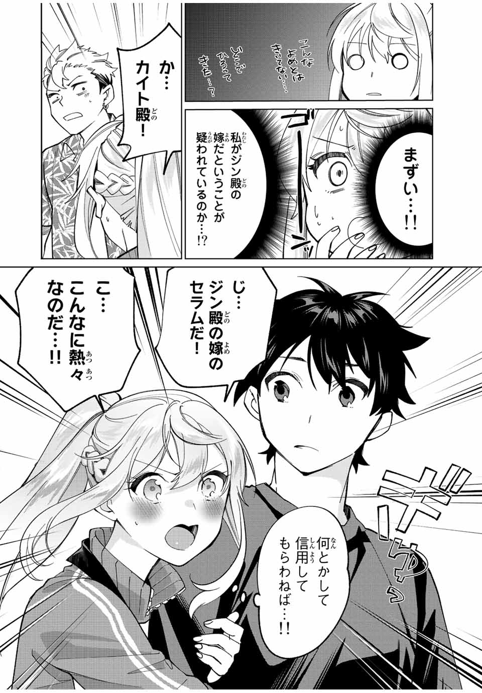 TANBO DE HIROTTA ONNA KISHI, INAKA DE ORE NO YOMEDA TO OMOWA RETE IRU - raw - Chapter 12 - https://jpdd.ccdd.to/JPDD/tanbodehirottaonnakishiinakadeorenoyomedatoomowareteiru/231792/4zqeggjxdoi.jpg