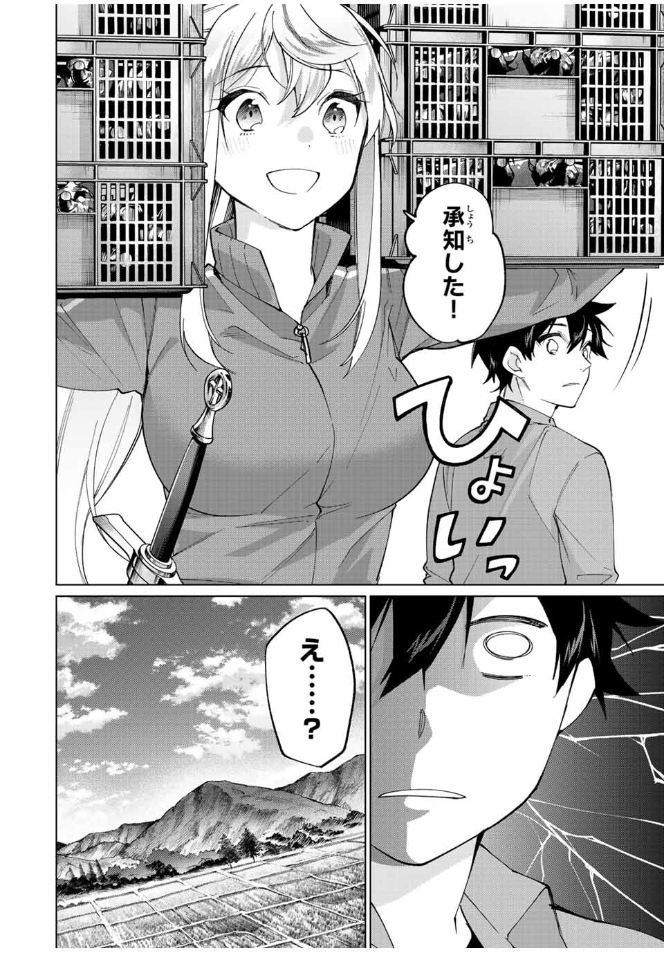 TANBO DE HIROTTA ONNA KISHI, INAKA DE ORE NO YOMEDA TO OMOWA RETE IRU - raw - Chapter 12 - https://jpdd.ccdd.to/JPDD/tanbodehirottaonnakishiinakadeorenoyomedatoomowareteiru/231792/522ojnhu5eg.jpg