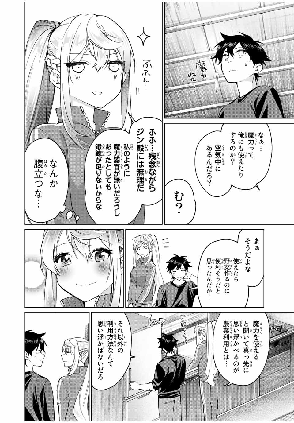 TANBO DE HIROTTA ONNA KISHI, INAKA DE ORE NO YOMEDA TO OMOWA RETE IRU - raw - Chapter 12 - https://jpdd.ccdd.to/JPDD/tanbodehirottaonnakishiinakadeorenoyomedatoomowareteiru/231792/fgh3mkte2i4.jpg