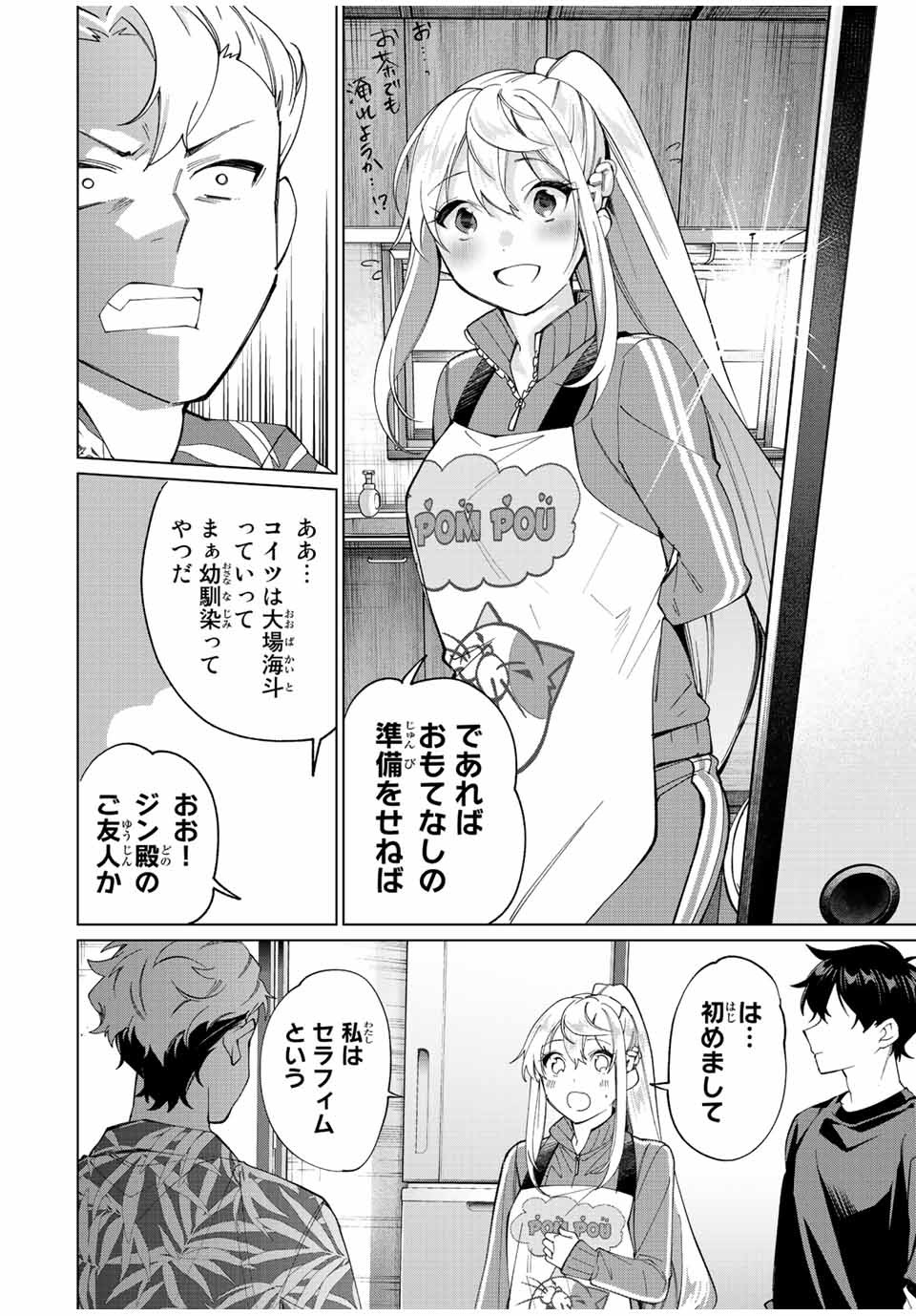 TANBO DE HIROTTA ONNA KISHI, INAKA DE ORE NO YOMEDA TO OMOWA RETE IRU - raw - Chapter 12 - https://jpdd.ccdd.to/JPDD/tanbodehirottaonnakishiinakadeorenoyomedatoomowareteiru/231792/je52yo3ck5t.jpg