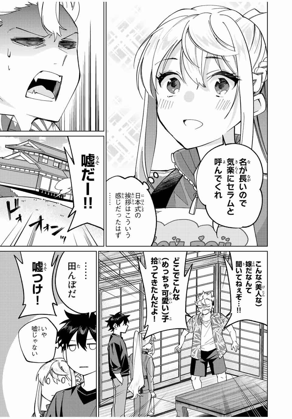 TANBO DE HIROTTA ONNA KISHI, INAKA DE ORE NO YOMEDA TO OMOWA RETE IRU - raw - Chapter 12 - https://jpdd.ccdd.to/JPDD/tanbodehirottaonnakishiinakadeorenoyomedatoomowareteiru/231792/ooti3ivwb4h.jpg