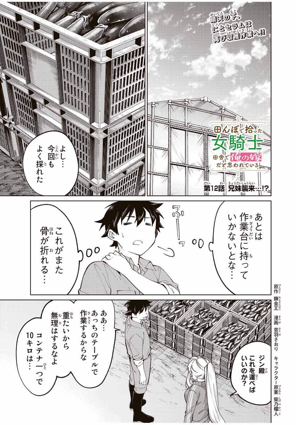 TANBO DE HIROTTA ONNA KISHI, INAKA DE ORE NO YOMEDA TO OMOWA RETE IRU - raw - Chapter 12 - https://jpdd.ccdd.to/JPDD/tanbodehirottaonnakishiinakadeorenoyomedatoomowareteiru/231792/wmkwlxypoij.jpg