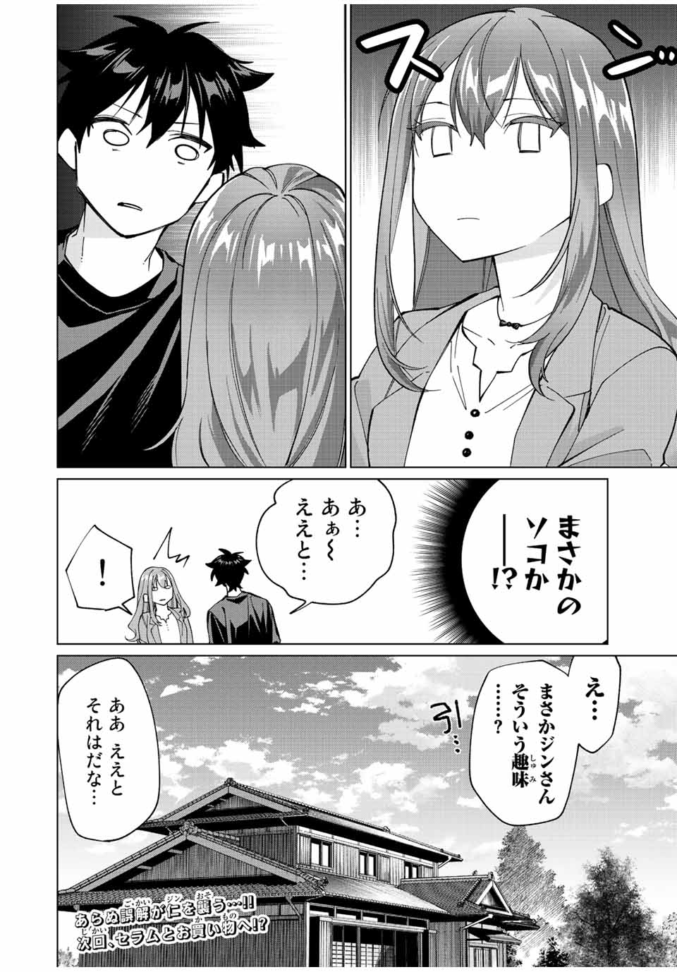 TANBO DE HIROTTA ONNA KISHI, INAKA DE ORE NO YOMEDA TO OMOWA RETE IRU - raw - Chapter 12 - https://jpdd.ccdd.to/JPDD/tanbodehirottaonnakishiinakadeorenoyomedatoomowareteiru/231792/z05brsmdvvh.jpg
