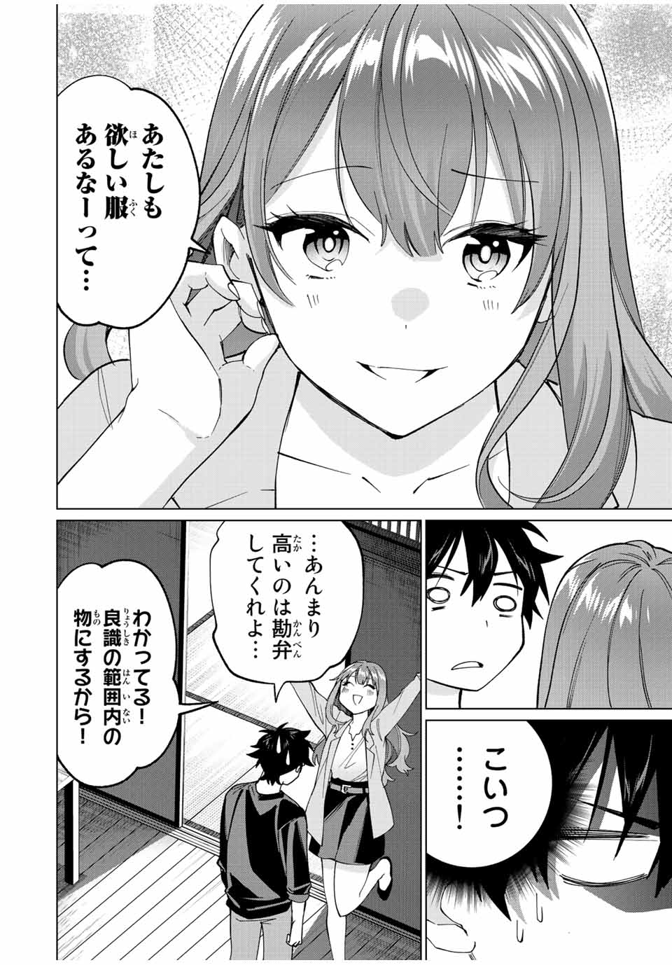 TANBO DE HIROTTA ONNA KISHI, INAKA DE ORE NO YOMEDA TO OMOWA RETE IRU - raw - Chapter 13 - https://jpdd.ccdd.to/JPDD/tanbodehirottaonnakishiinakadeorenoyomedatoomowareteiru/233217/3axvkdfrfiy.jpg