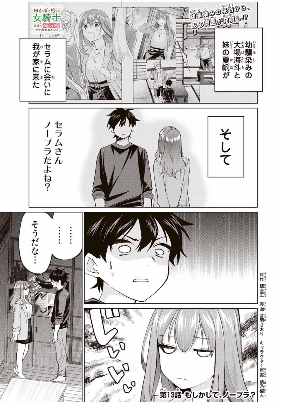 TANBO DE HIROTTA ONNA KISHI, INAKA DE ORE NO YOMEDA TO OMOWA RETE IRU - raw - Chapter 13 - https://jpdd.ccdd.to/JPDD/tanbodehirottaonnakishiinakadeorenoyomedatoomowareteiru/233217/5u1xy1vo4zu.jpg