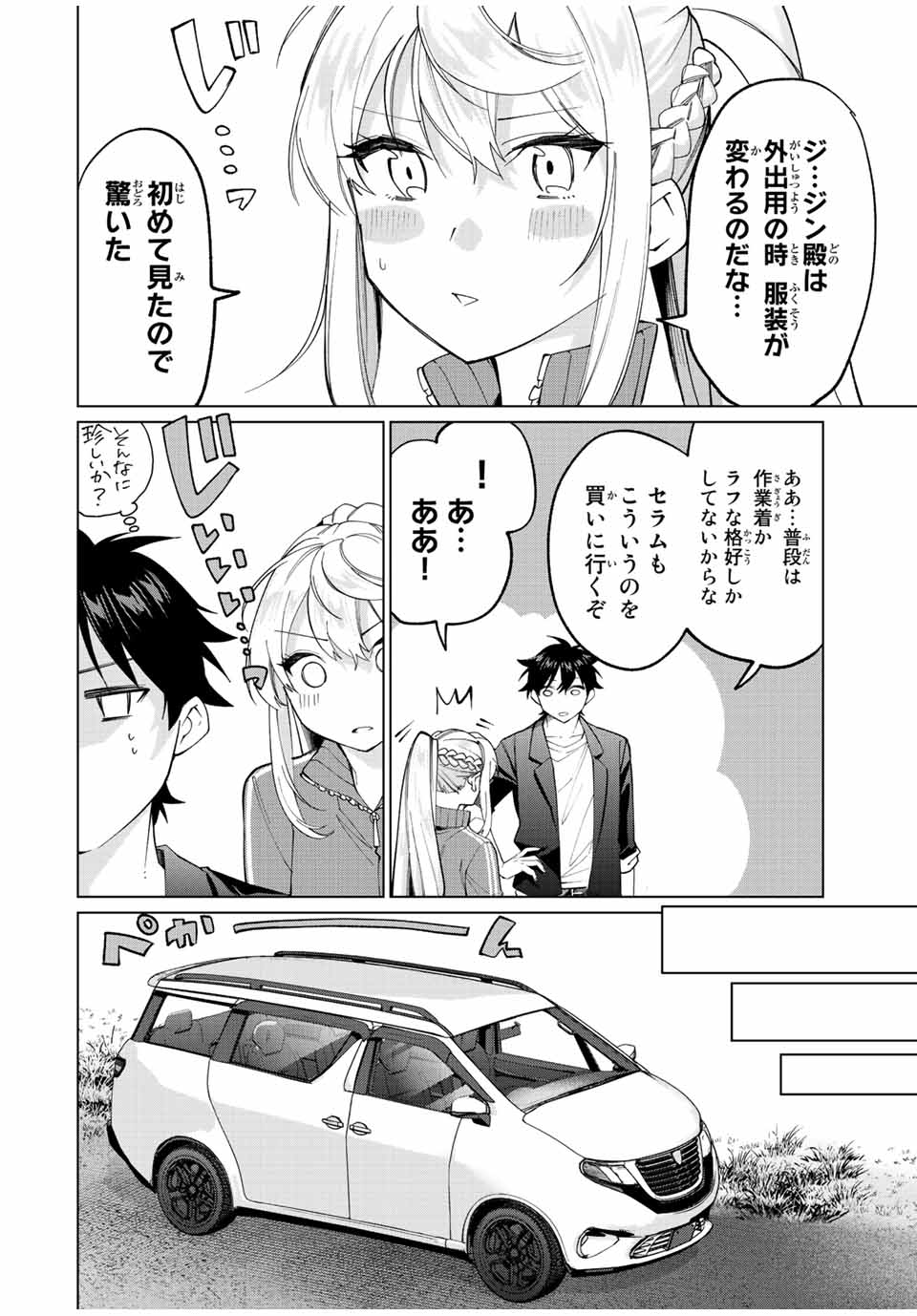 TANBO DE HIROTTA ONNA KISHI, INAKA DE ORE NO YOMEDA TO OMOWA RETE IRU - raw - Chapter 13 - https://jpdd.ccdd.to/JPDD/tanbodehirottaonnakishiinakadeorenoyomedatoomowareteiru/233217/n0sdvgamo22.jpg