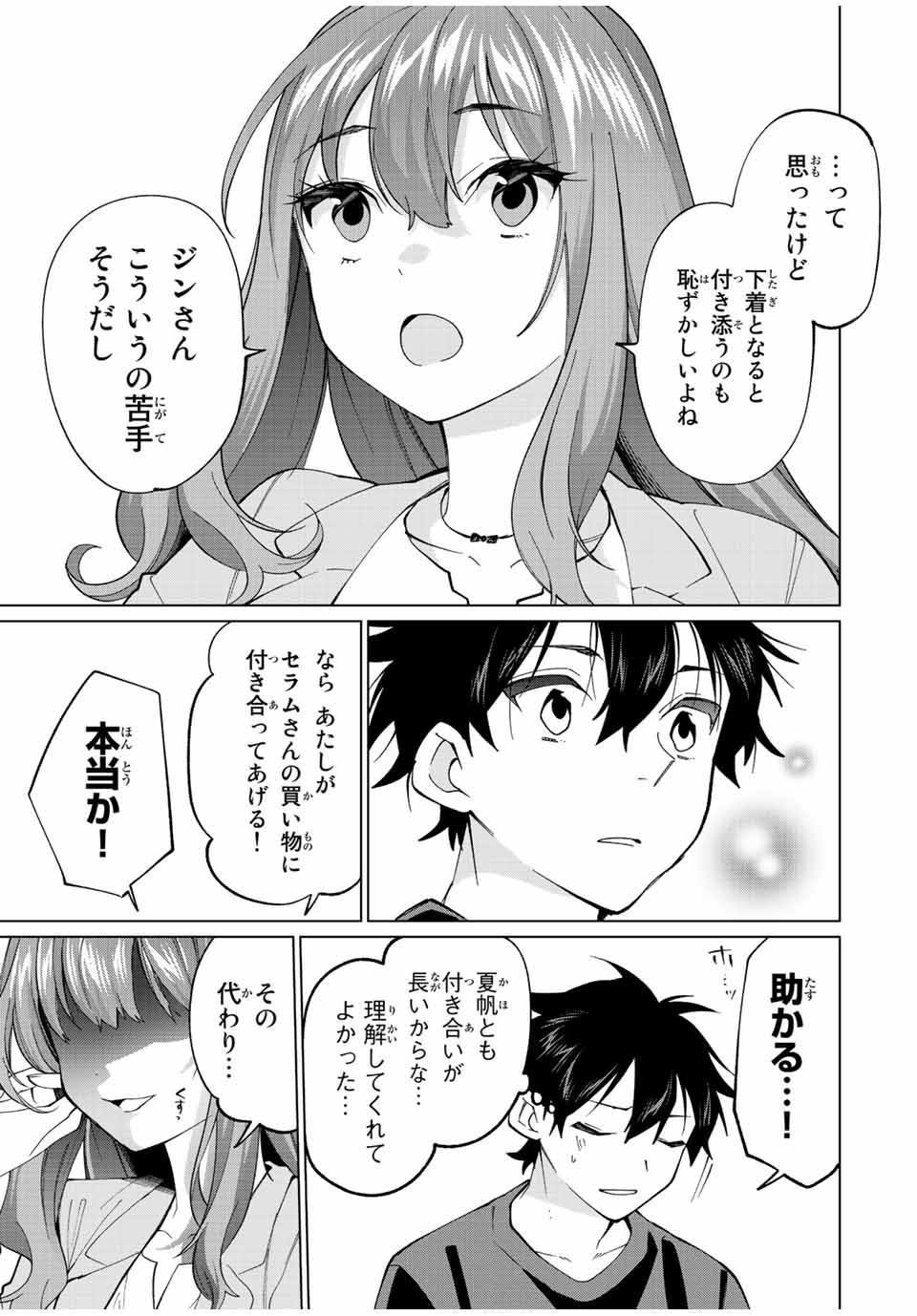TANBO DE HIROTTA ONNA KISHI, INAKA DE ORE NO YOMEDA TO OMOWA RETE IRU - raw - Chapter 13 - https://jpdd.ccdd.to/JPDD/tanbodehirottaonnakishiinakadeorenoyomedatoomowareteiru/233217/wtteuhqeuyt.jpg