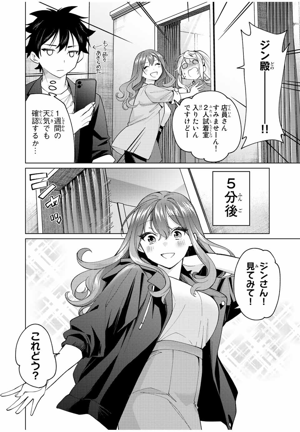TANBO DE HIROTTA ONNA KISHI, INAKA DE ORE NO YOMEDA TO OMOWA RETE IRU - raw - Chapter 15 - https://jpdd.ccdd.to/JPDD/tanbodehirottaonnakishiinakadeorenoyomedatoomowareteiru/234933/hr43h24dyvb.jpg