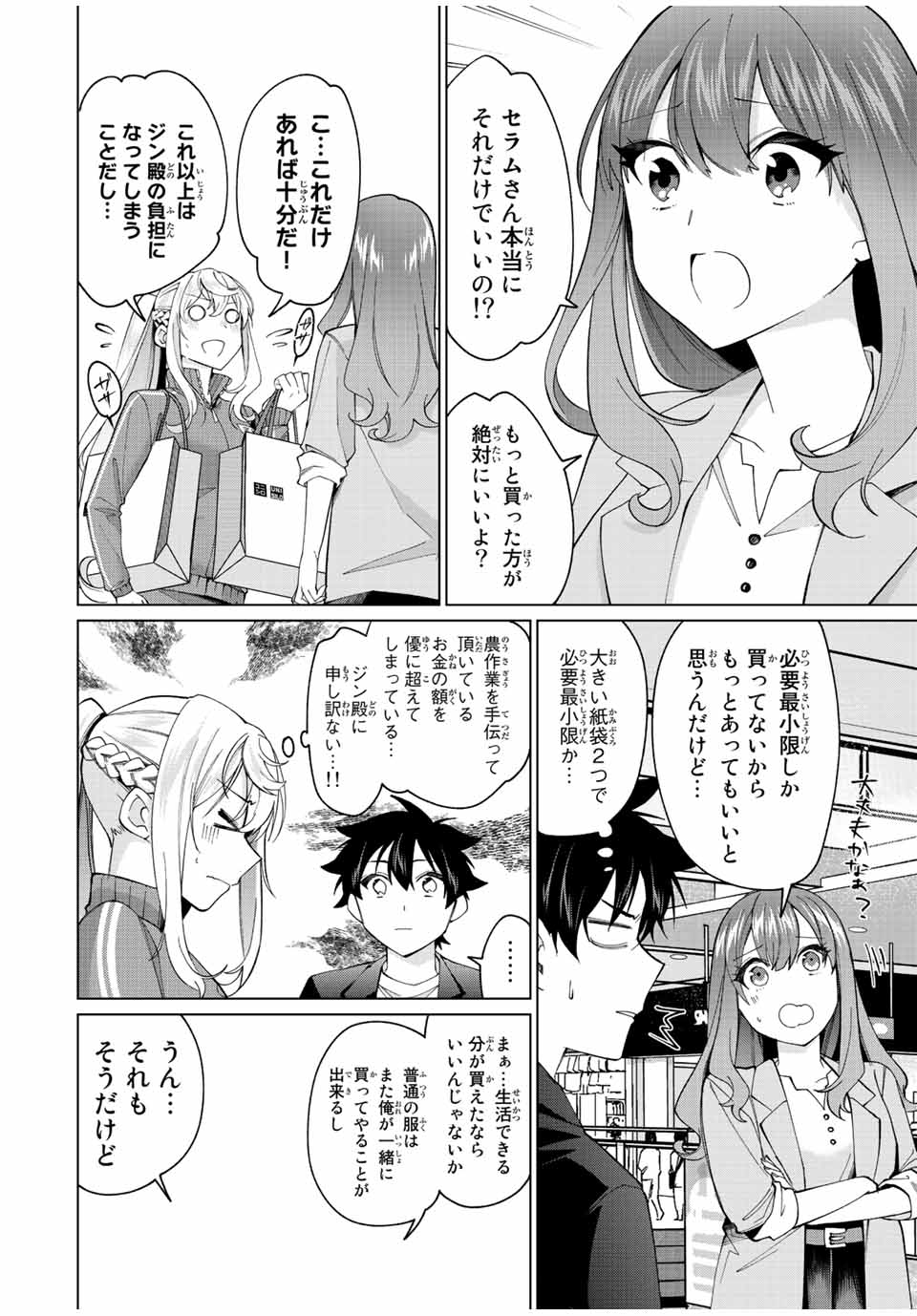 TANBO DE HIROTTA ONNA KISHI, INAKA DE ORE NO YOMEDA TO OMOWA RETE IRU - raw - Chapter 15 - https://jpdd.ccdd.to/JPDD/tanbodehirottaonnakishiinakadeorenoyomedatoomowareteiru/234933/wbh1osnwbms.jpg