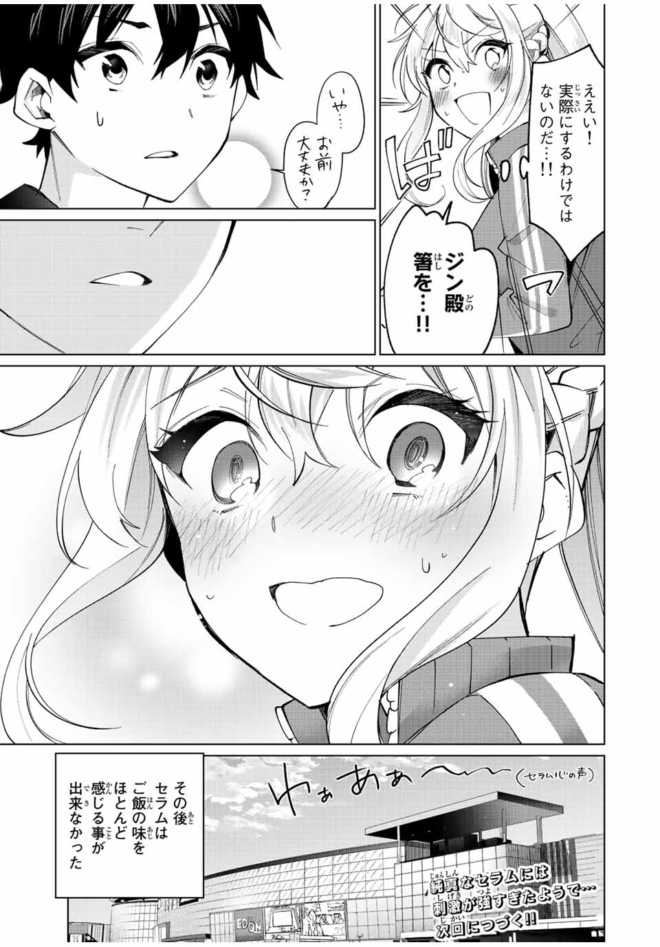 TANBO DE HIROTTA ONNA KISHI, INAKA DE ORE NO YOMEDA TO OMOWA RETE IRU - raw - Chapter 16 - https://jpdd.ccdd.to/JPDD/tanbodehirottaonnakishiinakadeorenoyomedatoomowareteiru/235686/2xv1agazsbb.jpg