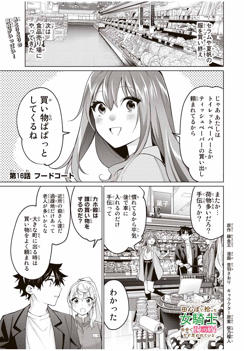 TANBO DE HIROTTA ONNA KISHI, INAKA DE ORE NO YOMEDA TO OMOWA RETE IRU - raw - Chapter 16 - https://jpdd.ccdd.to/JPDD/tanbodehirottaonnakishiinakadeorenoyomedatoomowareteiru/235686/bykbrlj0u1r.jpg