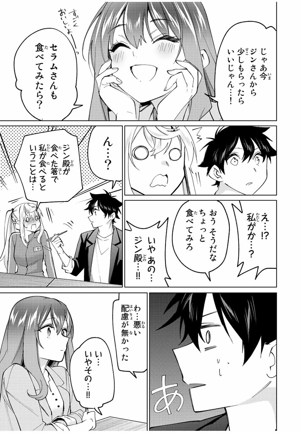 TANBO DE HIROTTA ONNA KISHI, INAKA DE ORE NO YOMEDA TO OMOWA RETE IRU - raw - Chapter 16 - https://jpdd.ccdd.to/JPDD/tanbodehirottaonnakishiinakadeorenoyomedatoomowareteiru/235686/j40uz3v2qe4.jpg